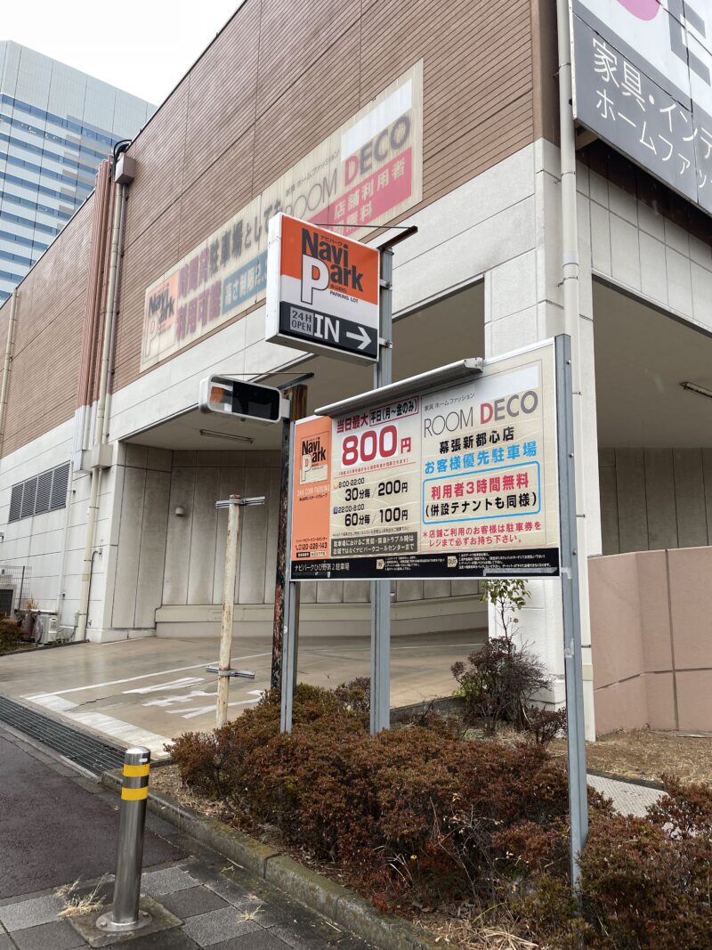 幕張メッセの駐車場で安いのはここだ! 会場地下やあまり近い場所に駐車出来ても不便? 食事や買い物も兼ねれば尚お得です! くるまで旅しよう 幕張メッセの駐車場で安いのはここだ! 会場地下やあまり近い場所に駐車出来ても不便? 食事や買い物も兼ねれば尚お得です! くるまで旅しよう